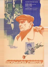 Формула света
