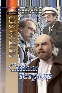 Синяя тетрадь Синяя тетрадь