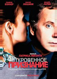 Откровенное признание