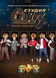 Студия Союз