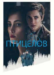 Птицелов