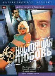 Настоящая любовь