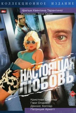 Настоящая любовь Настоящая любовь
