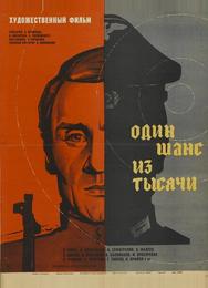 Один шанс из тысячи