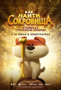 Как найти сокровища Как найти сокровища
