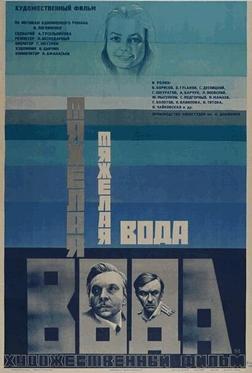 Тяжелая вода Тяжелая вода