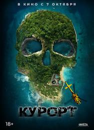 Курорт