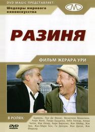 Разиня