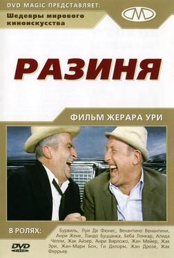 Разиня Разиня