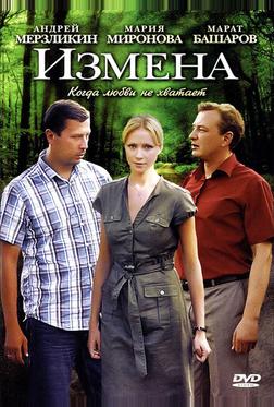 Измена Измена