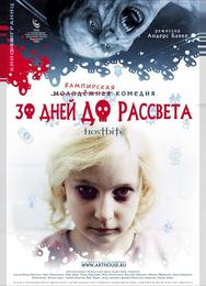 30 дней до рассвета