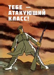 Тебе — атакующий класс!