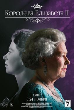 Королева Елизавета II Королева Елизавета II