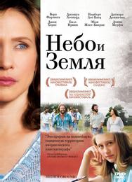 Небо и земля