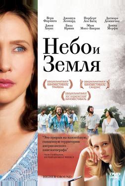 Небо и земля Небо и земля