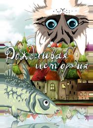 Дождливая история