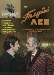 Голубой лев