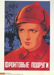 Фронтовые подруги