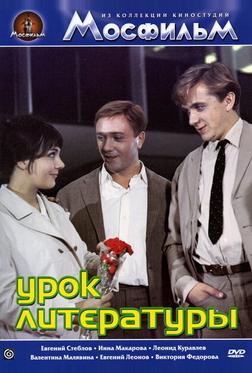 Урок литературы Урок литературы