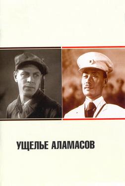 Ущелье Аламасов Ущелье Аламасов