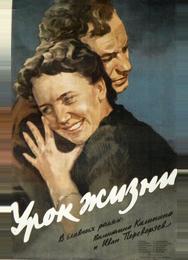Урок жизни