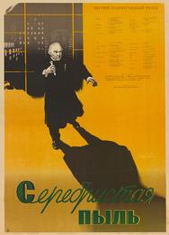 Серебристая пыль