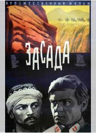 Засада