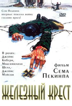 Железный крест Железный крест