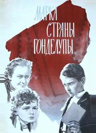 Марка страны Гонделупы