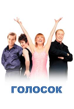 Голосок Голосок