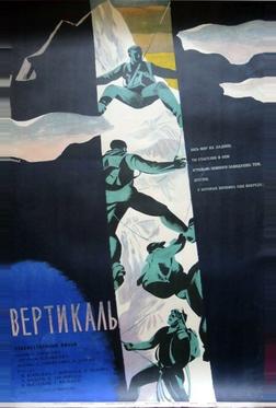 Вертикаль