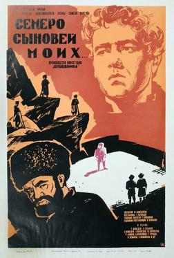 Семеро сыновей моих Семеро сыновей моих