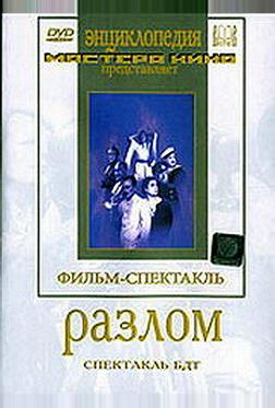 Разлом Разлом
