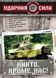Ударная сила