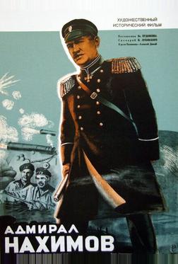 Адмирал Нахимов