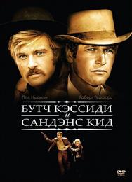 Буч Кэссиди и Сандэнс Кид