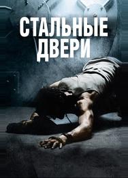 Стальные двери