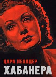 Хабанера