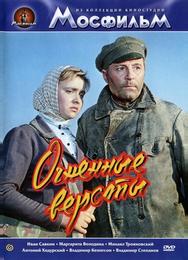 Огненные версты