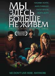 Мы здесь больше не живем