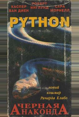 Питон