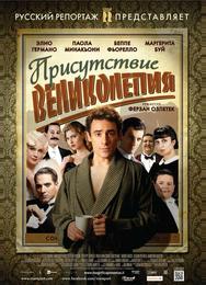 Присутствие великолепия