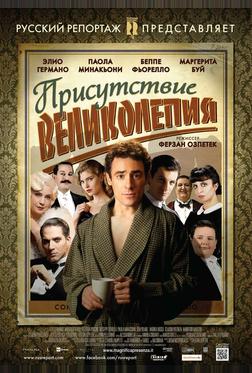 Присутствие великолепия Присутствие великолепия