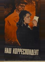 Наш корреспондент