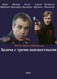 Задача с тремя неизвестными
