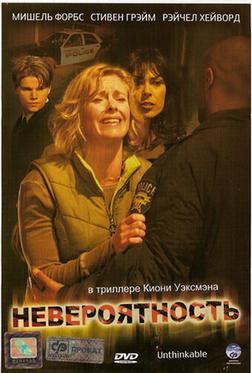 Невероятность Невероятность