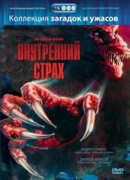 Внутренний страх