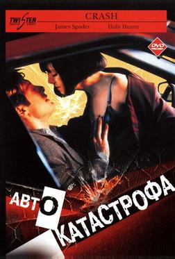 Автокатастрофа Автокатастрофа