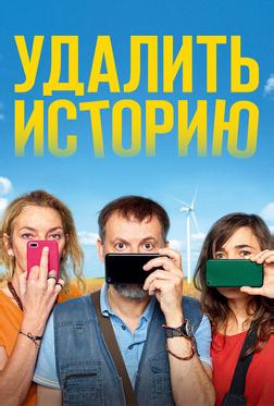 Удалить историю
