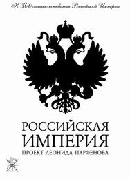 Российская империя